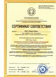 Сертификат соответствия РПО